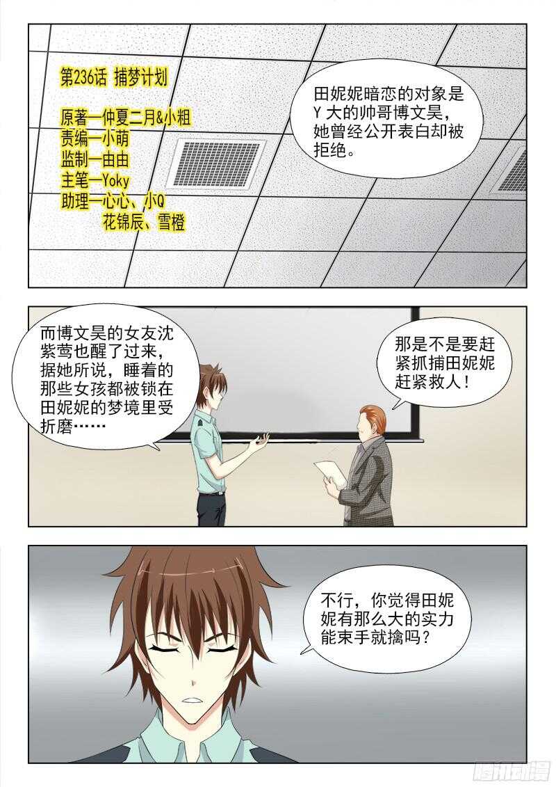 夜先生的店韩漫全集-236  补梦计划无删减无遮挡章节图片 