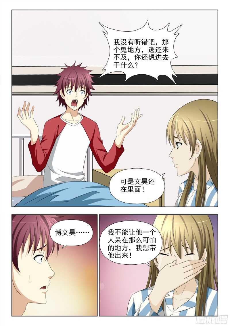 夜先生的店韩漫全集-236  补梦计划无删减无遮挡章节图片 