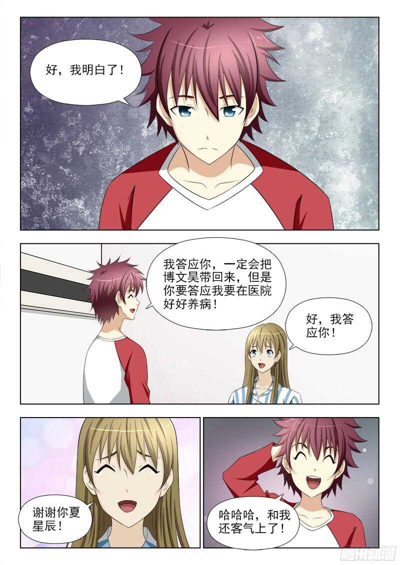 夜先生的店韩漫全集-236  补梦计划无删减无遮挡章节图片 