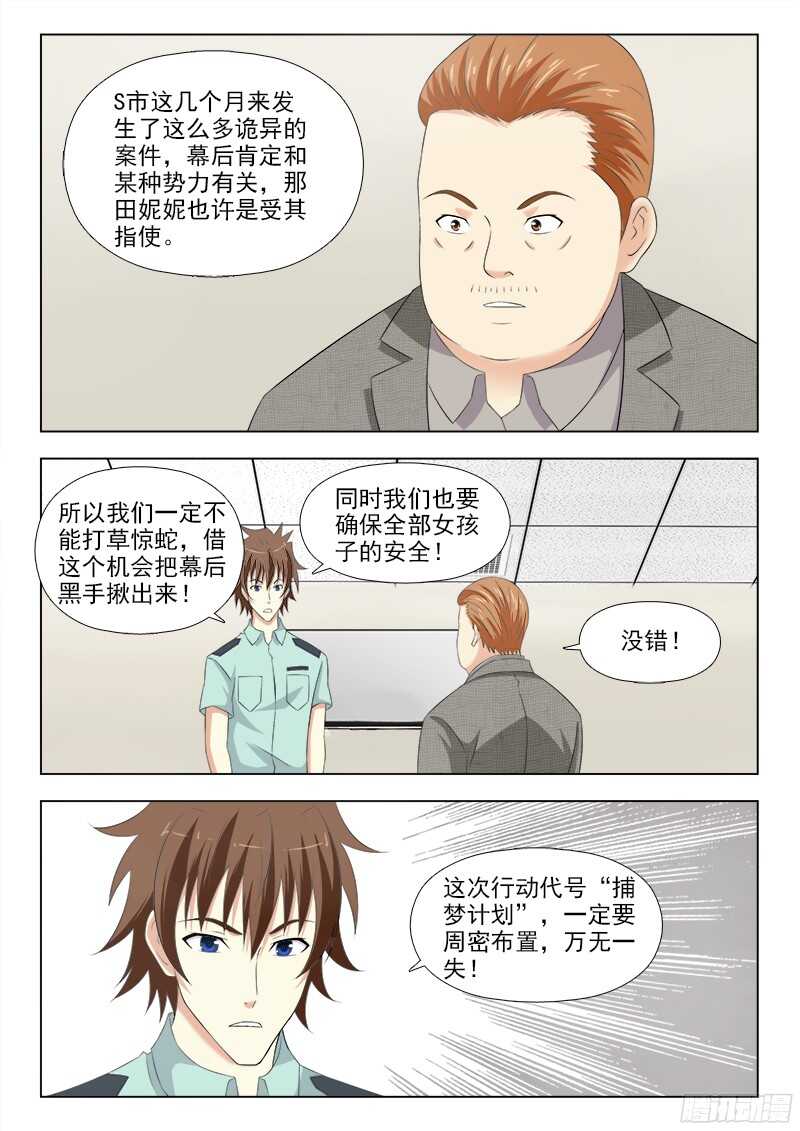夜先生的店韩漫全集-236  补梦计划无删减无遮挡章节图片 