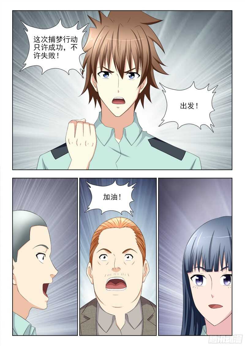 夜先生的店韩漫全集-236  补梦计划无删减无遮挡章节图片 