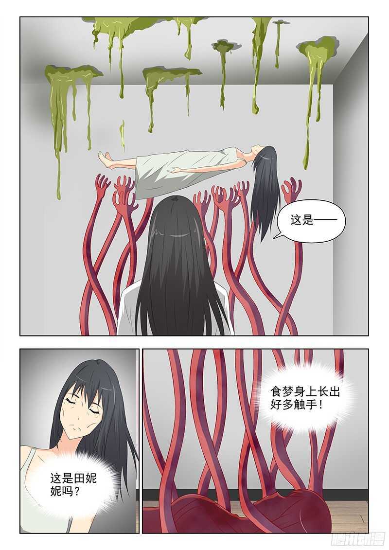 夜先生的店韩漫全集-237 正面交锋无删减无遮挡章节图片 