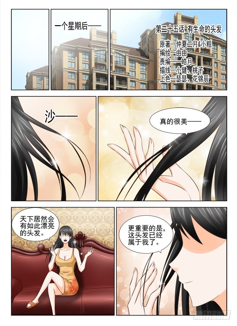 夜先生的店韩漫全集-25 有生命的头发无删减无遮挡章节图片 