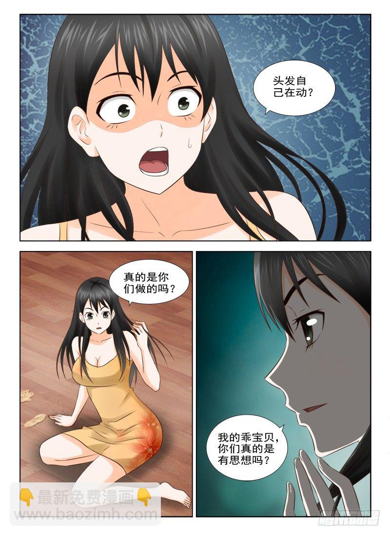 夜先生的店韩漫全集-25 有生命的头发无删减无遮挡章节图片 