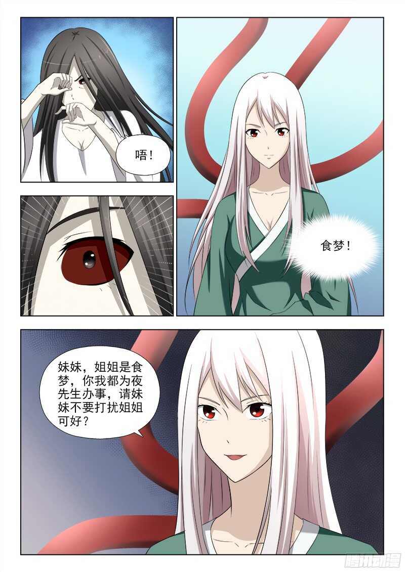 夜先生的店韩漫全集-238 争夺田妮妮无删减无遮挡章节图片 