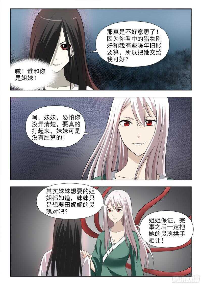 夜先生的店韩漫全集-238 争夺田妮妮无删减无遮挡章节图片 