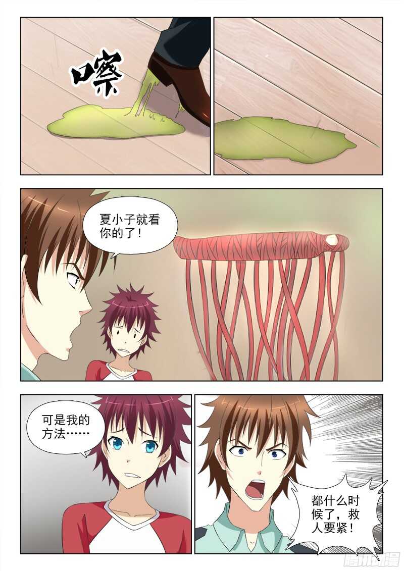 夜先生的店韩漫全集-239  解救田妮妮无删减无遮挡章节图片 