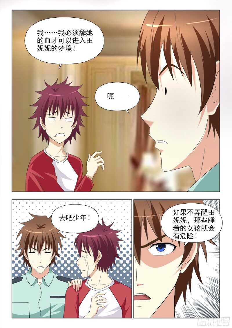 夜先生的店韩漫全集-239  解救田妮妮无删减无遮挡章节图片 