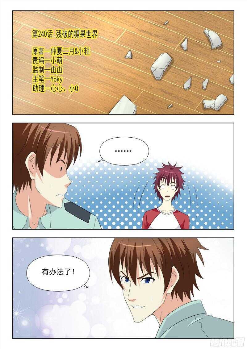 夜先生的店韩漫全集-240 残破的糖果世界无删减无遮挡章节图片 