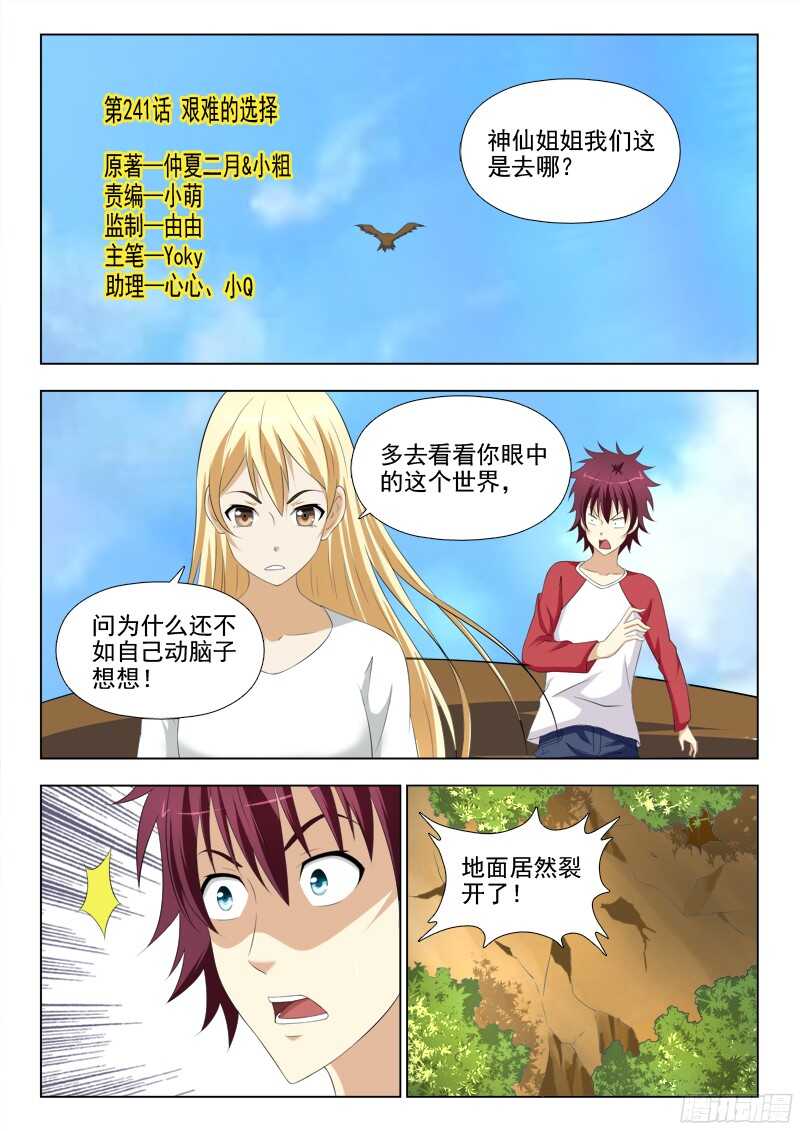 夜先生的店韩漫全集-241 艰难的选择无删减无遮挡章节图片 