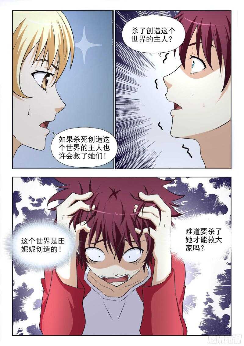 夜先生的店韩漫全集-241 艰难的选择无删减无遮挡章节图片 