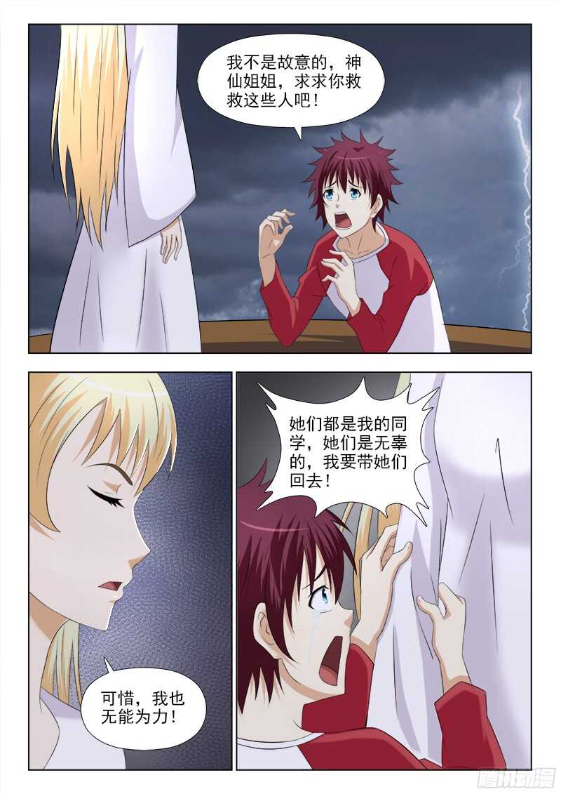 夜先生的店韩漫全集-241 艰难的选择无删减无遮挡章节图片 