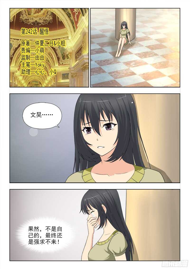夜先生的店韩漫全集-242 醒悟无删减无遮挡章节图片 