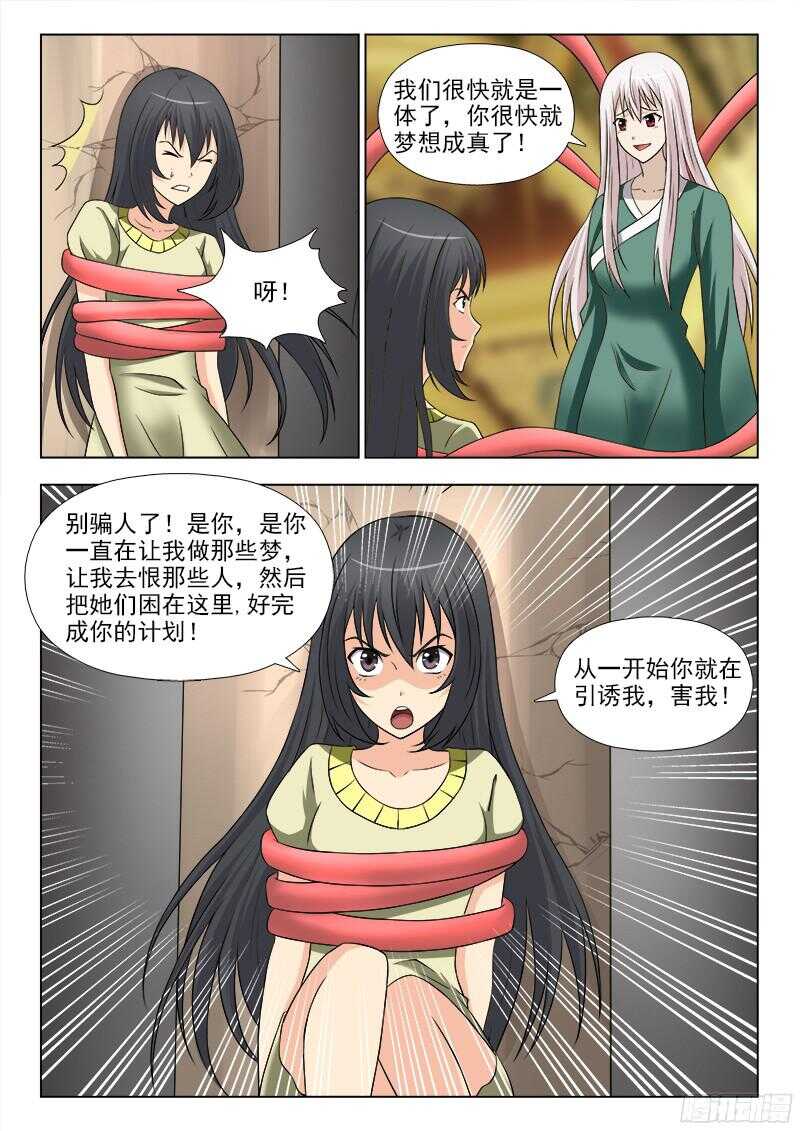 夜先生的店韩漫全集-242 醒悟无删减无遮挡章节图片 