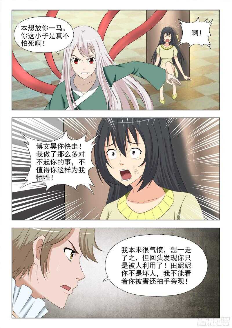 夜先生的店韩漫全集-242 醒悟无删减无遮挡章节图片 