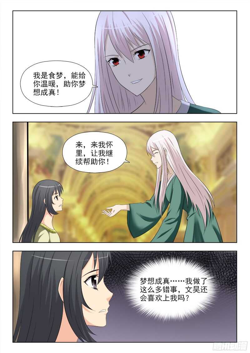 夜先生的店韩漫全集-242 醒悟无删减无遮挡章节图片 