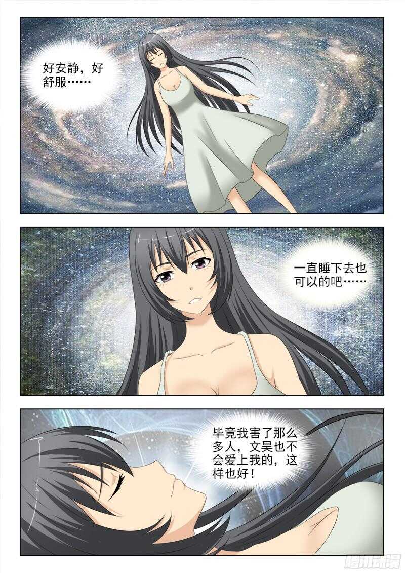 夜先生的店韩漫全集-242 醒悟无删减无遮挡章节图片 