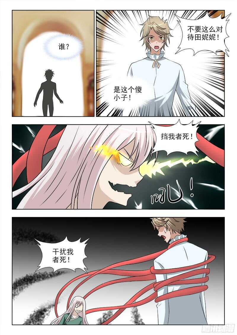 夜先生的店韩漫全集-242 醒悟无删减无遮挡章节图片 