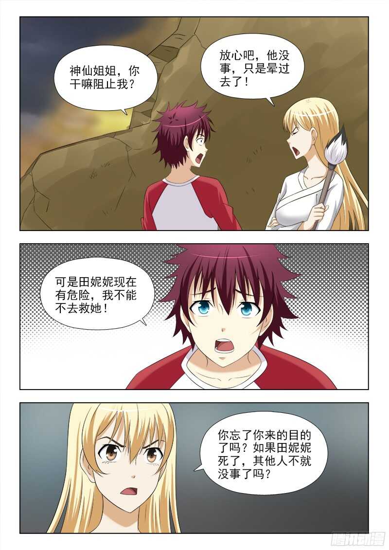 夜先生的店韩漫全集-243 不错的味道无删减无遮挡章节图片 