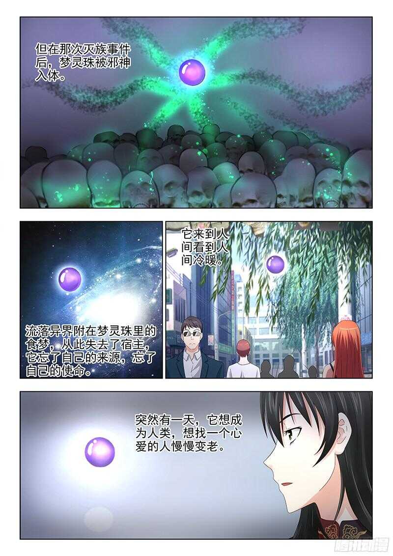 夜先生的店韩漫全集-245 梦灵珠无删减无遮挡章节图片 