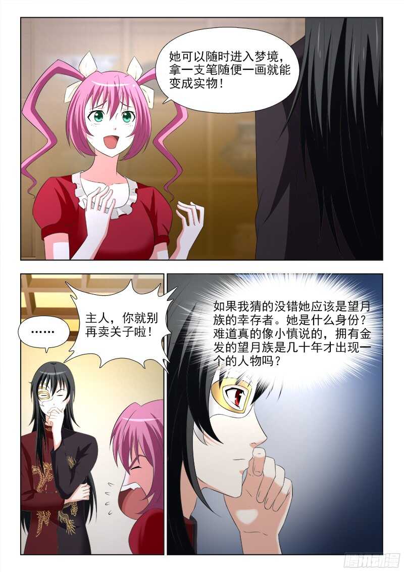 夜先生的店韩漫全集-245 梦灵珠无删减无遮挡章节图片 