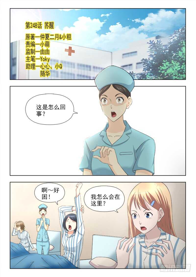 夜先生的店韩漫全集-248 苏醒无删减无遮挡章节图片 