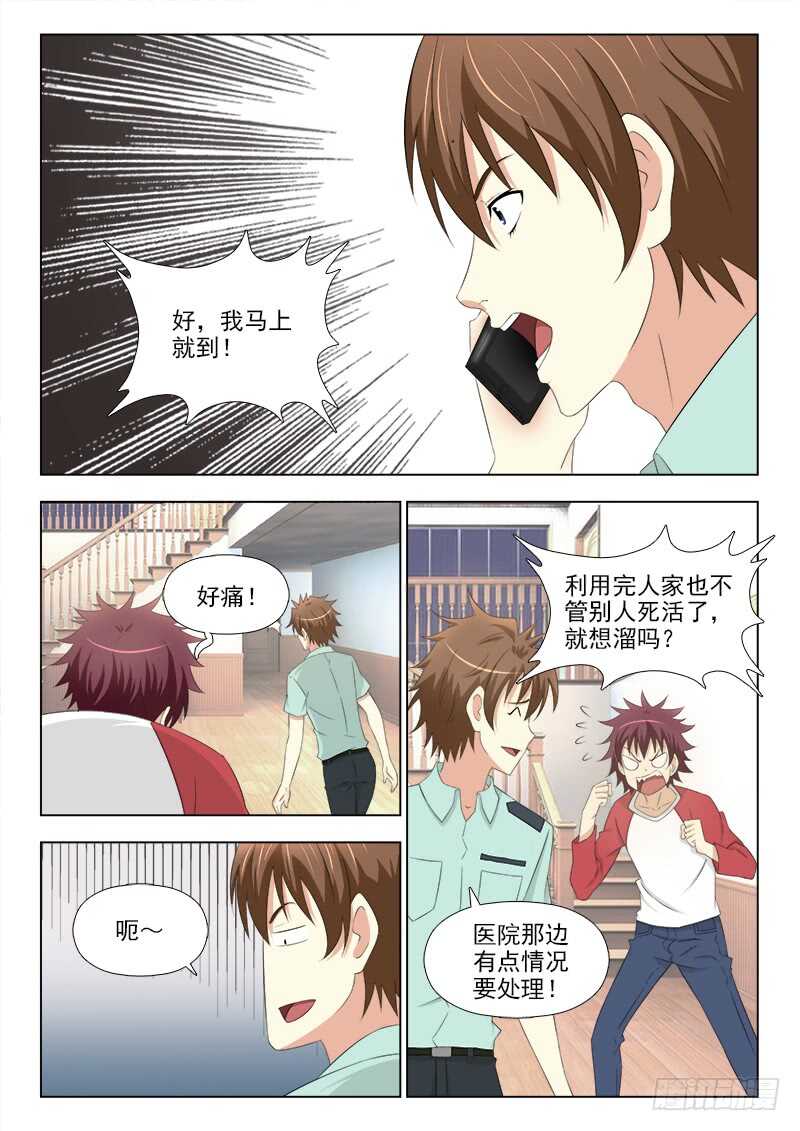 夜先生的店韩漫全集-248 苏醒无删减无遮挡章节图片 