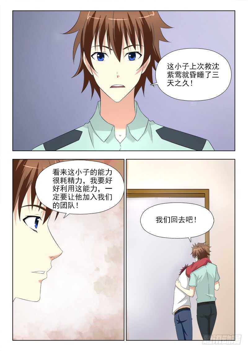 夜先生的店韩漫全集-248 苏醒无删减无遮挡章节图片 