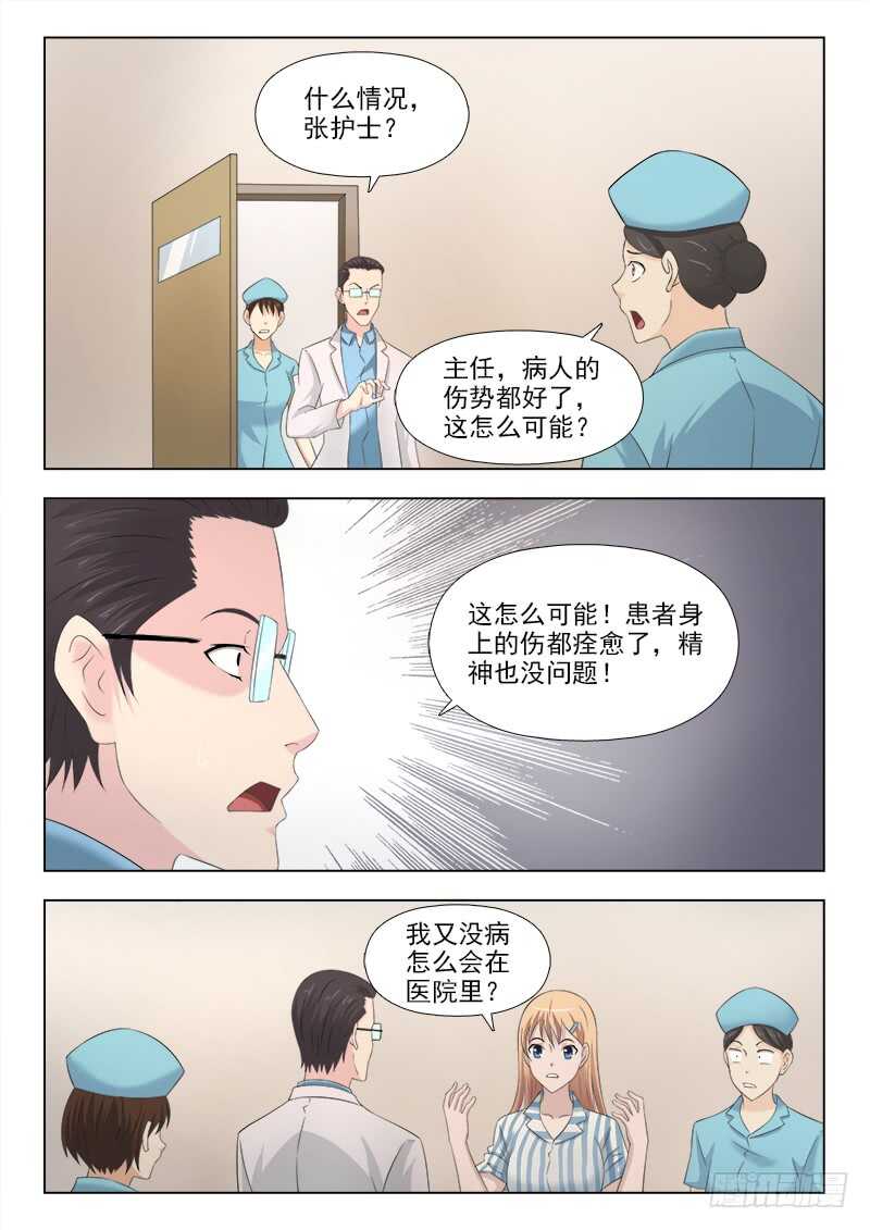 夜先生的店韩漫全集-248 苏醒无删减无遮挡章节图片 