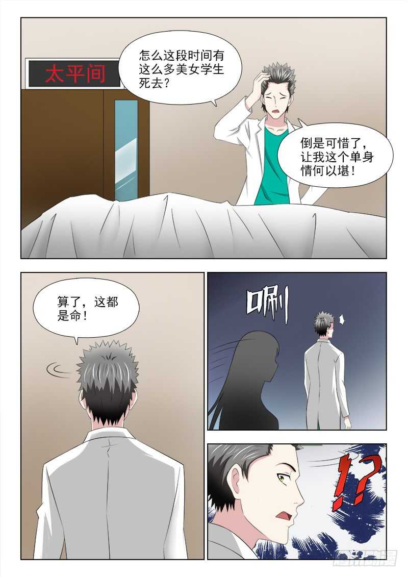 夜先生的店韩漫全集-248 苏醒无删减无遮挡章节图片 