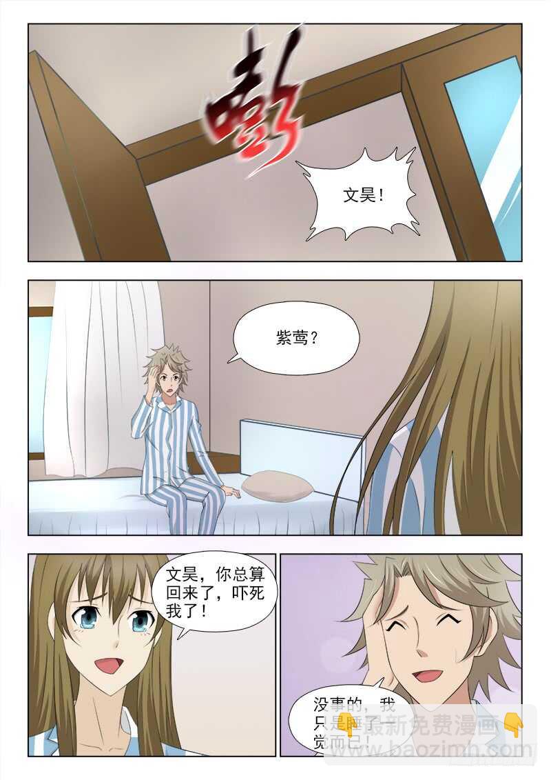 夜先生的店韩漫全集-248 苏醒无删减无遮挡章节图片 
