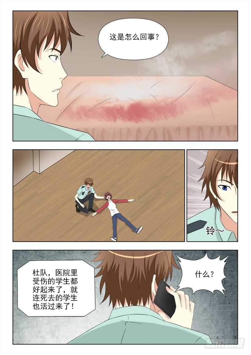 夜先生的店韩漫全集-248 苏醒无删减无遮挡章节图片 