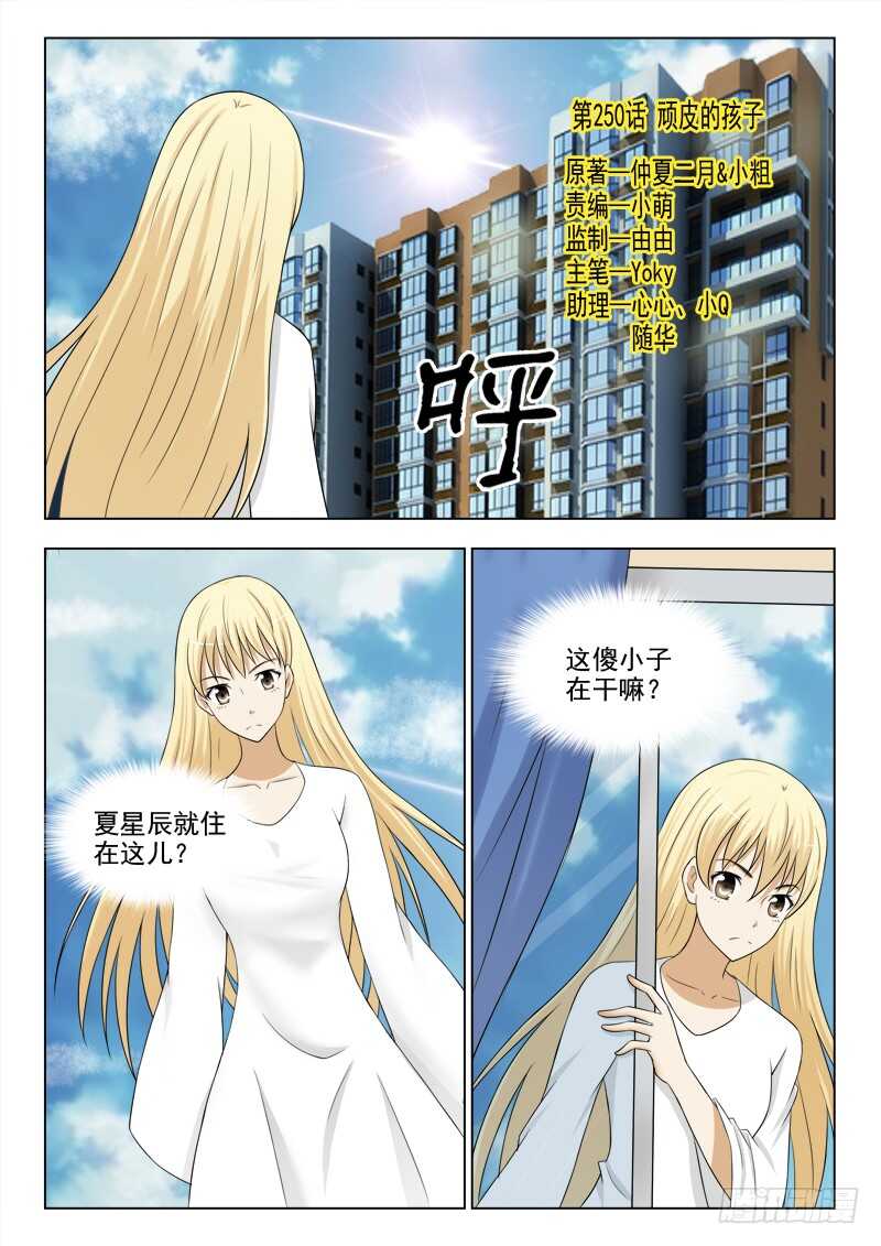夜先生的店韩漫全集-250 顽皮的孩子无删减无遮挡章节图片 