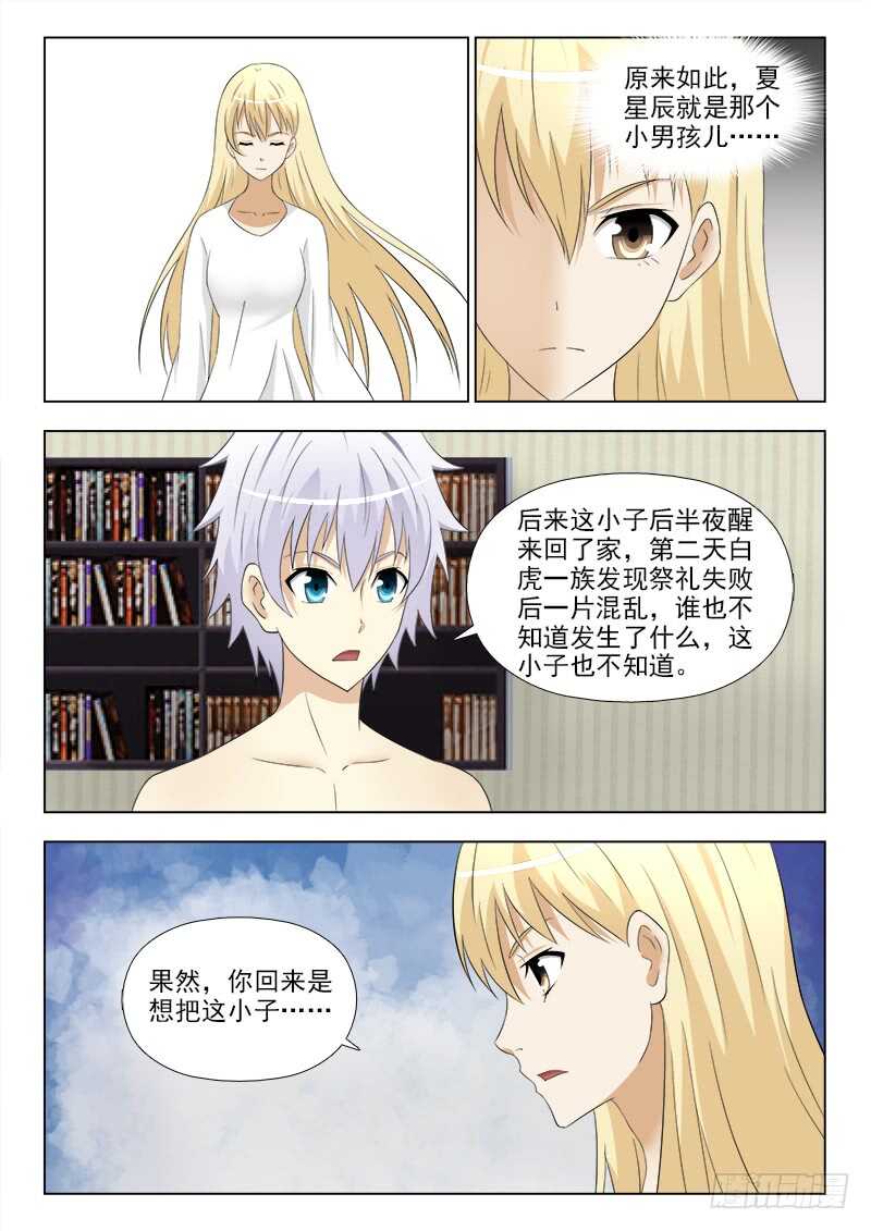 夜先生的店韩漫全集-250 顽皮的孩子无删减无遮挡章节图片 