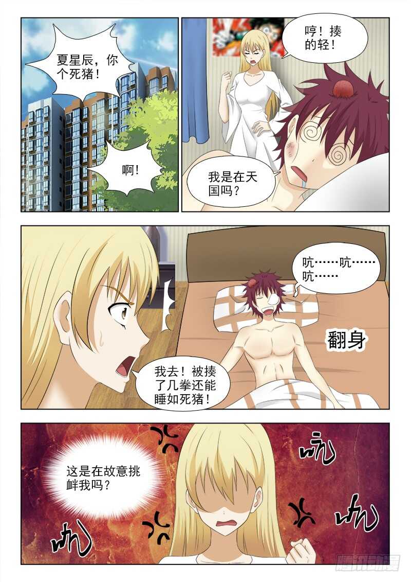夜先生的店韩漫全集-250 顽皮的孩子无删减无遮挡章节图片 