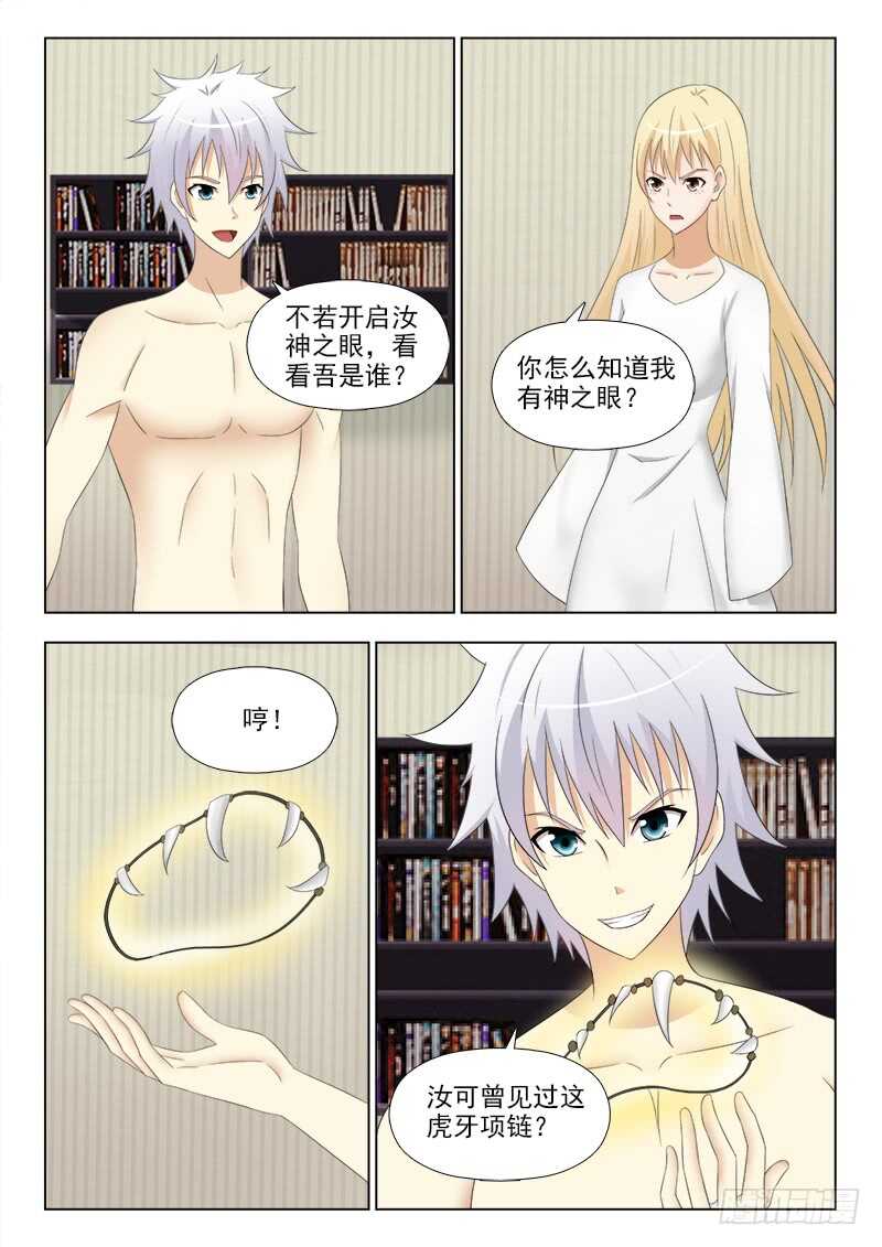 夜先生的店韩漫全集-250 顽皮的孩子无删减无遮挡章节图片 
