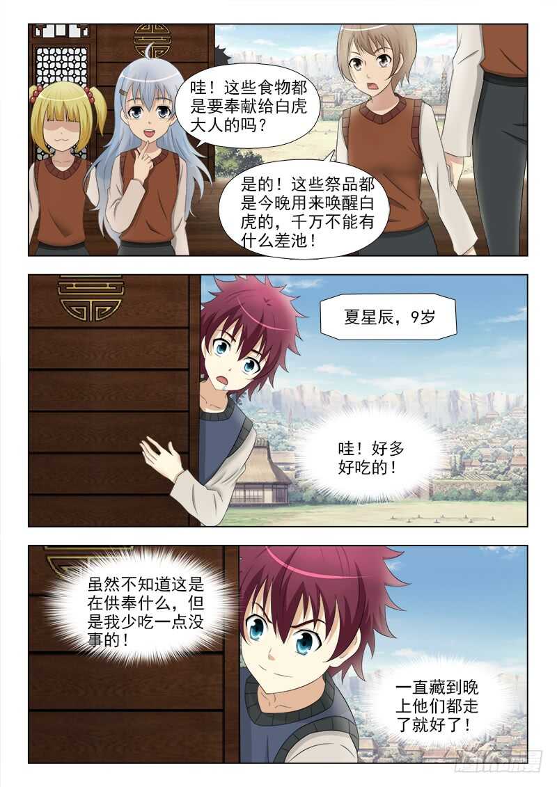 夜先生的店韩漫全集-250 顽皮的孩子无删减无遮挡章节图片 