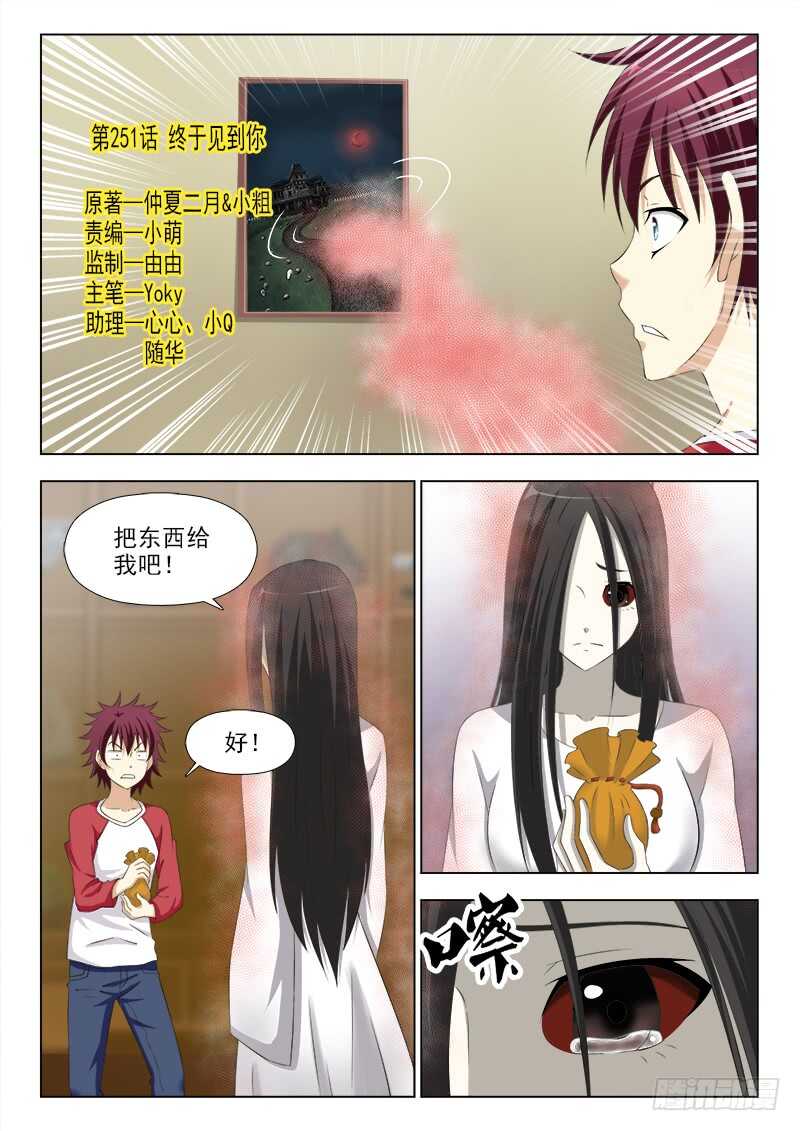夜先生的店韩漫全集-251 终于见到你无删减无遮挡章节图片 