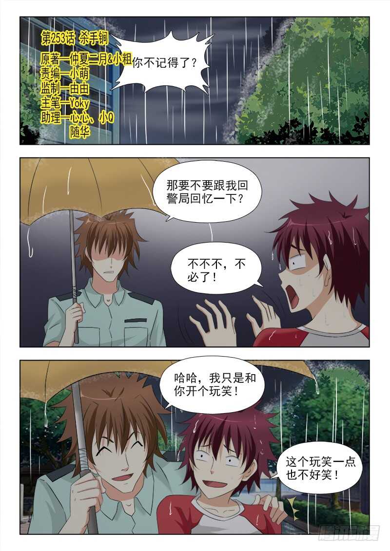 夜先生的店韩漫全集-253 杀手锏无删减无遮挡章节图片 