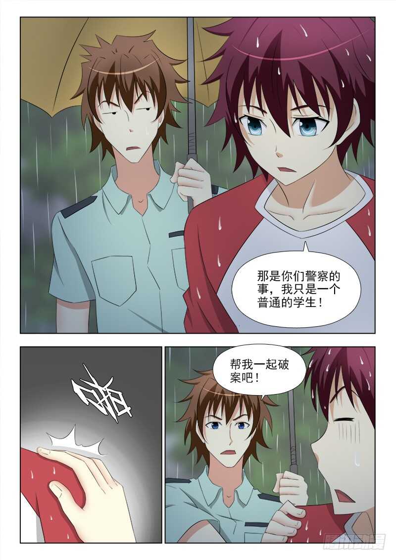夜先生的店韩漫全集-253 杀手锏无删减无遮挡章节图片 