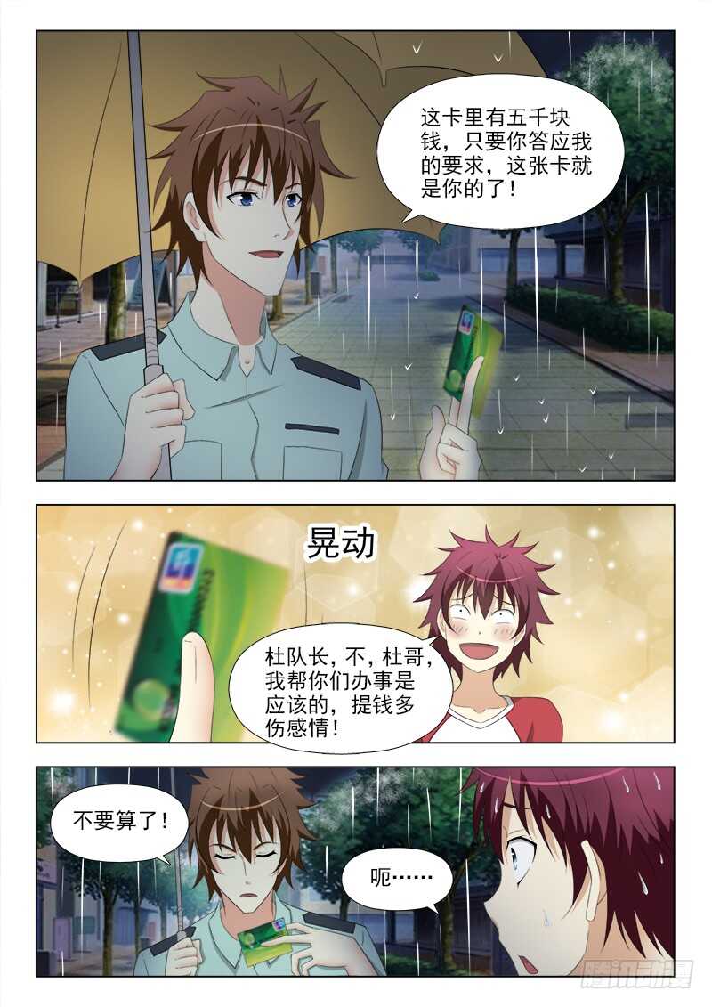 夜先生的店韩漫全集-253 杀手锏无删减无遮挡章节图片 