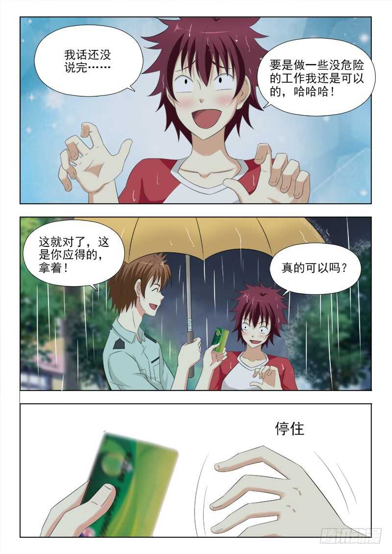 夜先生的店韩漫全集-253 杀手锏无删减无遮挡章节图片 