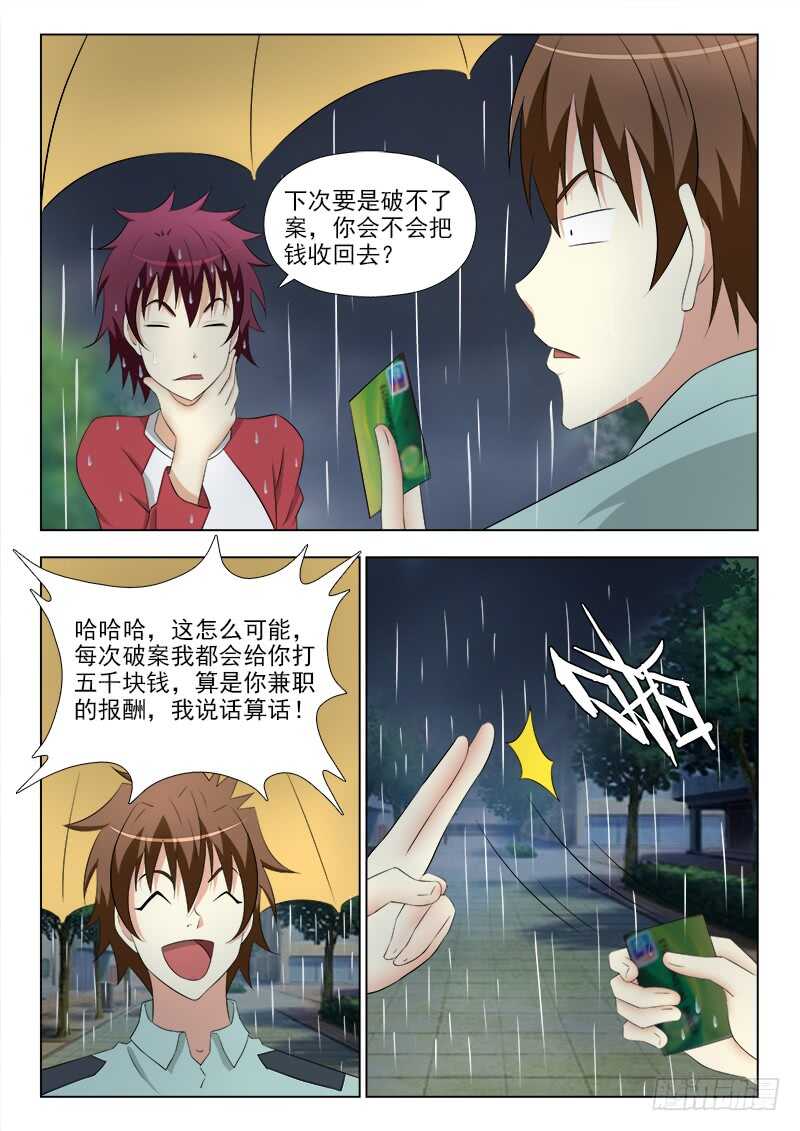 夜先生的店韩漫全集-253 杀手锏无删减无遮挡章节图片 