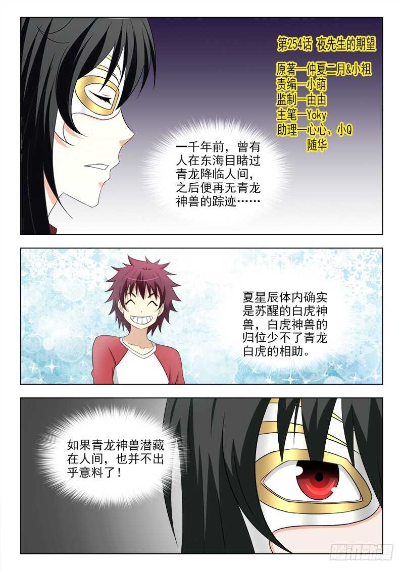 夜先生的店韩漫全集-254 夜先生的期望无删减无遮挡章节图片 