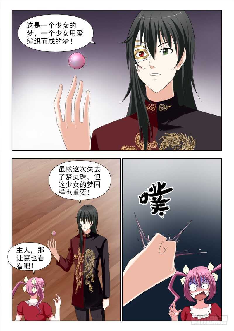 夜先生的店韩漫全集-254 夜先生的期望无删减无遮挡章节图片 