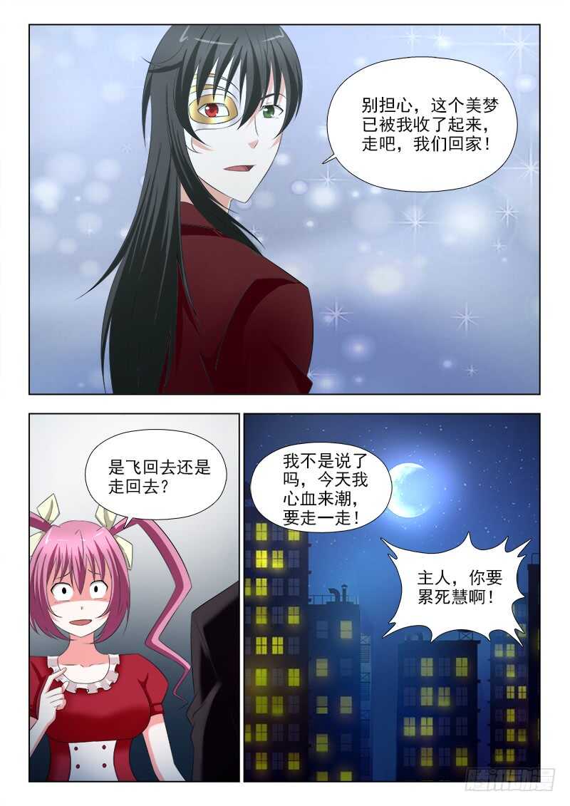 夜先生的店韩漫全集-254 夜先生的期望无删减无遮挡章节图片 