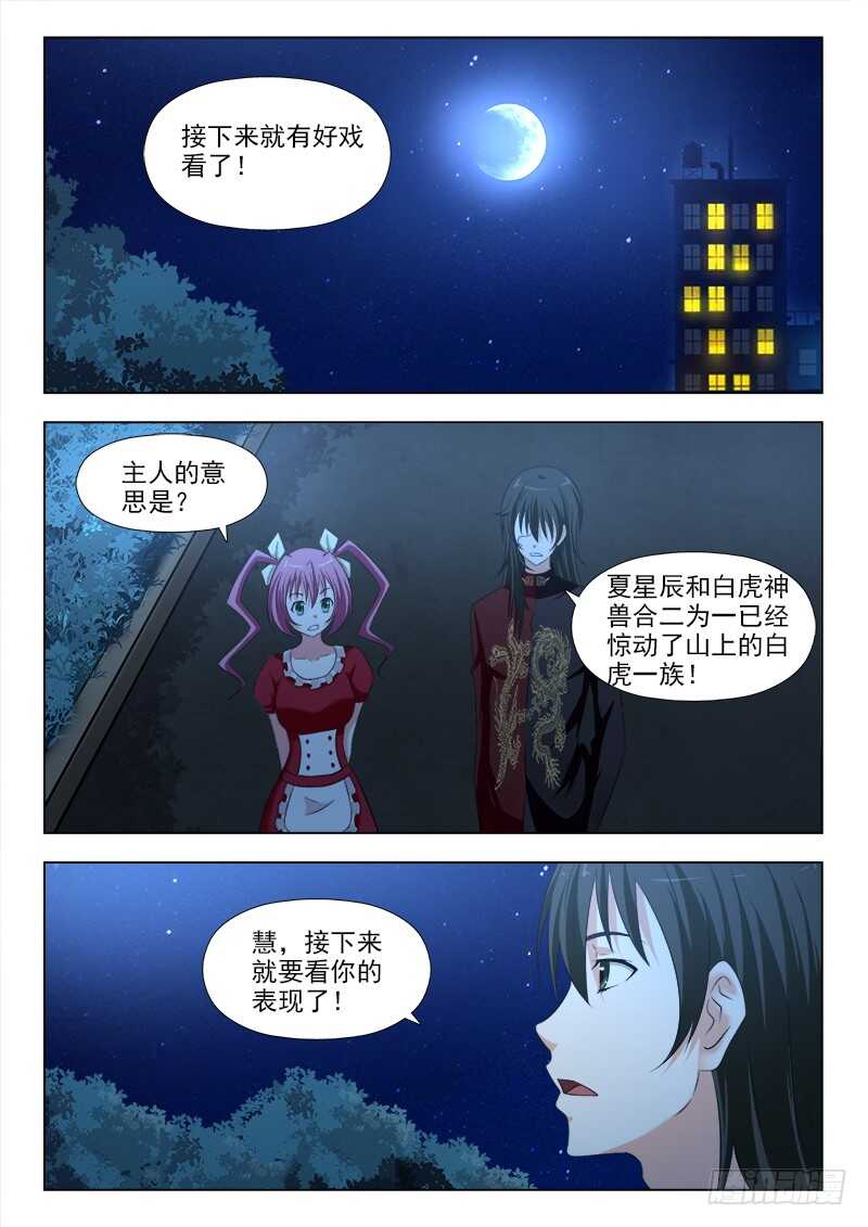 夜先生的店韩漫全集-254 夜先生的期望无删减无遮挡章节图片 