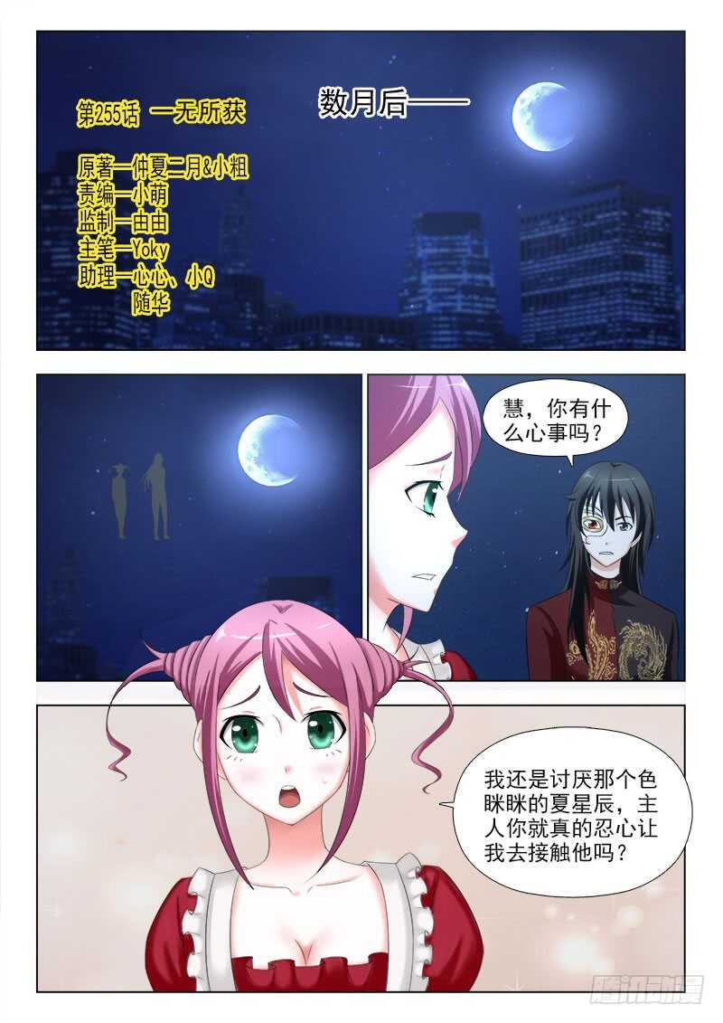 夜先生的店韩漫全集-255 一无所获无删减无遮挡章节图片 