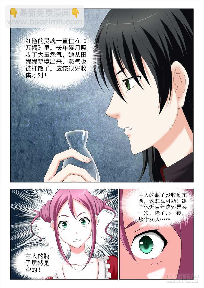 夜先生的店韩漫全集-255 一无所获无删减无遮挡章节图片 