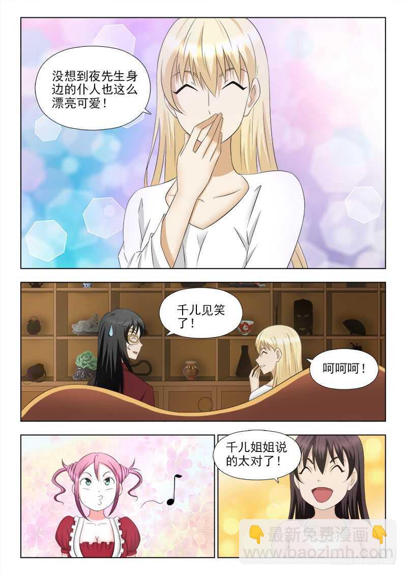 夜先生的店韩漫全集-256 贵宾来访无删减无遮挡章节图片 